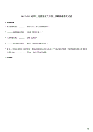 20222023學年上海嘉定區六年級上學期期中語文試卷（試卷版）.docx