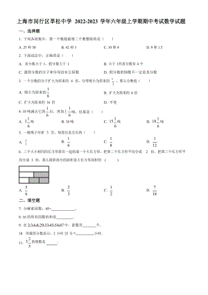 上海市閔行區莘松中學2022-2023學年六年級上學期期中考試數學試題（原卷版）.docx