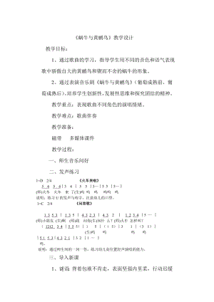 人教版三年級下冊音樂蝸牛與黃鸝鳥-教案（何振老師公開課）.doc