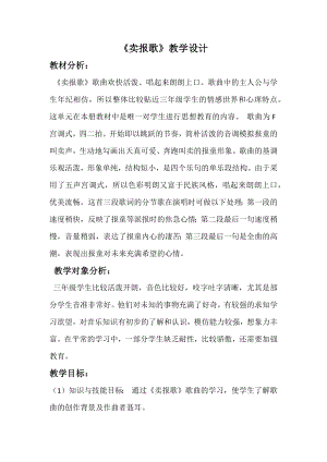 人教版三年級下冊音樂賣報歌老師公開課）.docx