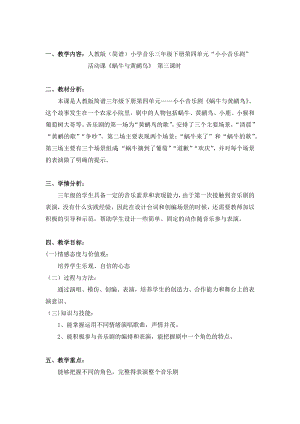 人教版三年級下冊音樂 蝸牛與黃鸝鳥-教案（尹老師公開課）.docx