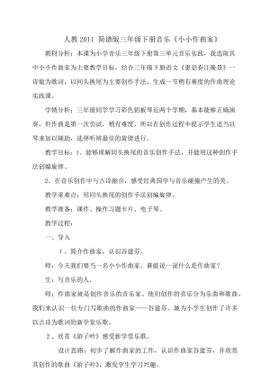 人教版三年級下冊音樂音樂實踐-教案（董老師公開課）.docx