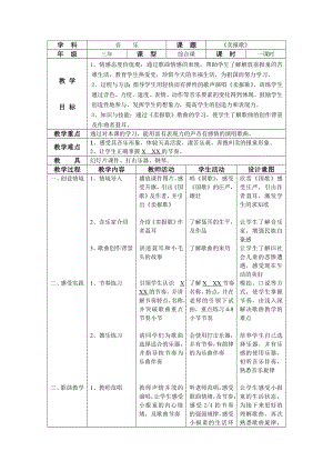 人教版三年級下冊音樂 賣報歌-教案（朱老師公開課）.doc