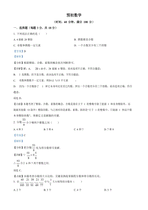上海市第四中學2022-2023學年六年級上學期數學階段性學習診斷（含答案）.docx