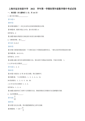 上海市延安初級中學2022-2023學年六年級上學期數學期中試卷（含答案）.docx