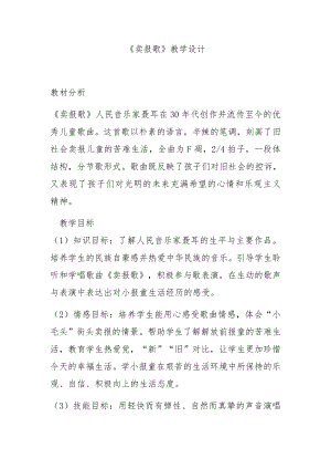 人教版三年級下冊音樂 賣報歌-教案（楊燕老師公開課）.docx