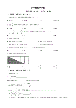 上海市黃浦區(qū)2022-2023學(xué)年六年級(jí)上學(xué)期期中考試數(shù)學(xué)試題（原卷版）.docx