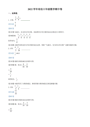 上海市培佳雙語(yǔ)學(xué)校2022-2023學(xué)年六年級(jí)上學(xué)期期中數(shù)學(xué)試題（含答案）.docx