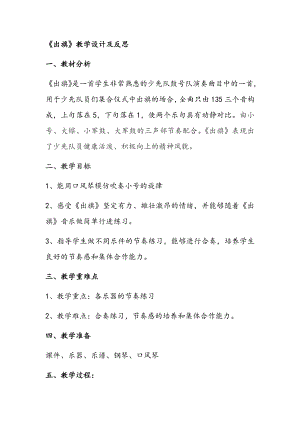 人教版三年級上冊音樂活動岀旗-教案（王巧老師公開課）.docx