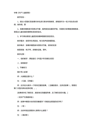 人教版三年級下冊音樂 共產兒童團歌-教案（張老師公開課）.docx