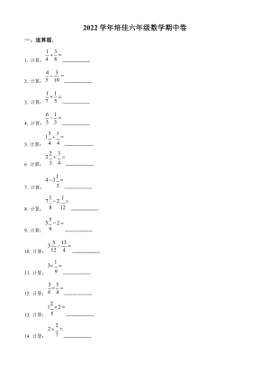 上海市培佳雙語(yǔ)學(xué)校2022-2023學(xué)年六年級(jí)上學(xué)期期中數(shù)學(xué)試題（原卷版）.docx