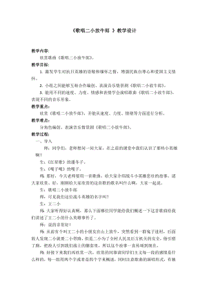 人教版三年級下冊音樂 歌唱二小放牛郎-教案（許老師公開課）.doc