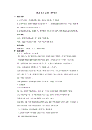 人教版三年級下冊音樂 稍息　立正　站好-教案（夏昱老師公開課）.docx