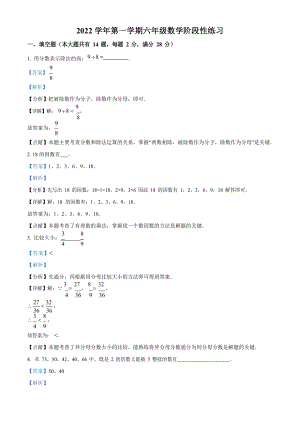上海市嘉定區(qū)2022-2023學(xué)年六年級(jí)上學(xué)期數(shù)學(xué)期中考試卷（含答案）.docx
