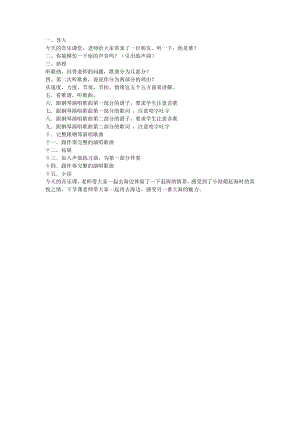 人教版三年級上冊音樂唱歌 快樂的do re mi-教案（孟祥老師公開課）.doc