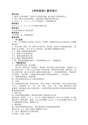 人教版三年級上冊音樂演奏-教案（高老師公開課）.doc