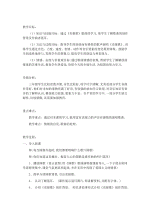 人教版三年級下冊音樂 賣報歌-教案（楊老師公開課）.docx
