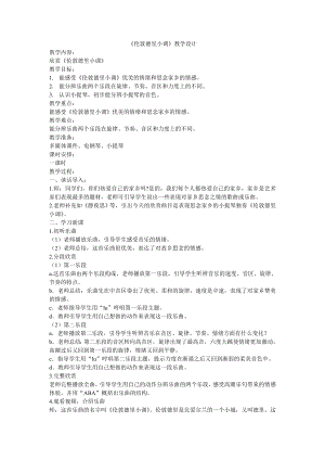 人教版三年級下冊音樂倫敦德里小調-教案（潘老師公開課）.doc