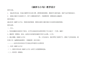 人教版三年級(jí)下冊(cè)音樂森林與小鳥-教案（吳純老師公開課）.doc