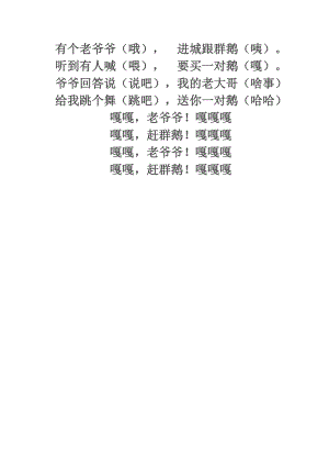 人教版三年級上冊音樂唱歌老爺爺趕鵝-教案（楊瑞老師公開課）.doc