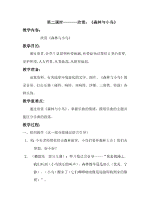 人教版三年級下冊音樂 森林與小鳥-教案（王麗老師公開課）.docx