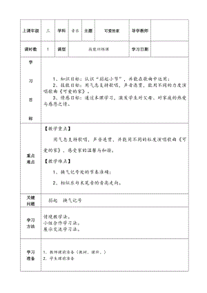 人教版三年級下冊音樂 可愛的家-教案（吳志老師公開課）.docx