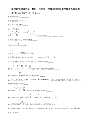 上海市延安初級中學2022-2023學年六年級上學期數學期中試卷（原卷版）.docx