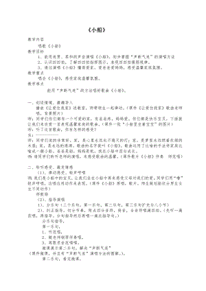 人教版三年級下冊音樂 小船-教案（于老師公開課）.docx