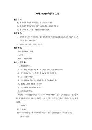 人教版三年級下冊音樂蝸牛與黃鸝鳥-教案（徐瓊老師公開課）.doc