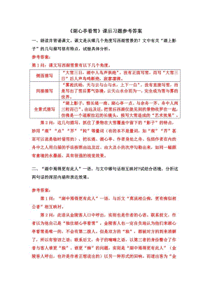 部編版九年級上冊語文湖心亭看雪課后習題參考答案.docx