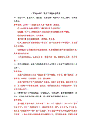 部編版九年級上冊語文《范進中舉》課后習題參考答案.docx