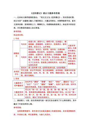 部編版九年級上冊語文岳陽樓記課后習題參考答案.docx