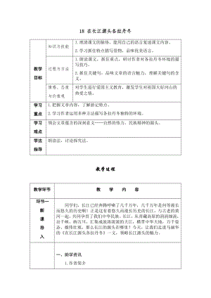 人教部編版八年級下冊語文18在長江源頭各拉丹冬導學案.docx