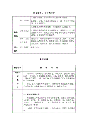 人教部編版八年級(jí)下冊(cè)語(yǔ)文綜合性學(xué)習(xí)古詩(shī)苑漫步導(dǎo)學(xué)案.docx