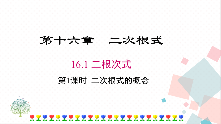 人教版八年級下冊數學教學課件ppt（全冊合輯打包）.rar