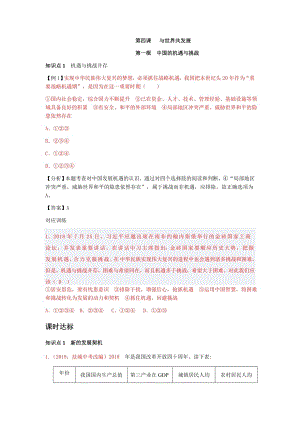 人教部編版九下道德與法治第四課《與世界共發展》練習題.docx