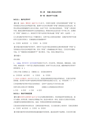 人教部編版九下道德與法治第二課《構建人類命運共同體》練習題.docx