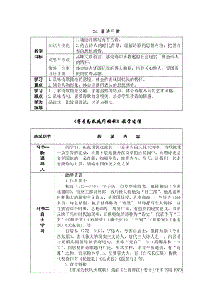 人教部編版八年級下冊語文24唐詩三首導學案.docx