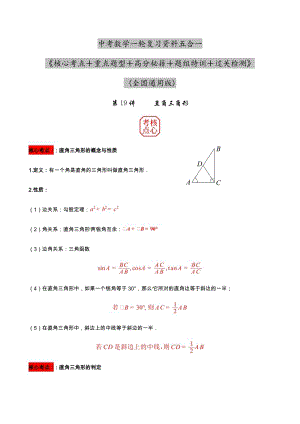 2023年中考數(shù)學(xué)核心考點(diǎn)+重點(diǎn)題型+高分秘籍+題組訓(xùn)練+過關(guān)檢測(cè)——直角三角形.docx