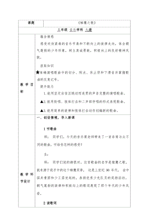 人音版五年級上冊音樂第6課雛鷹之歌教學設計（孫老師市級公開課）.docx