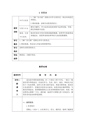 人教部編版八年級下冊語文2《回延安《》導學案.docx