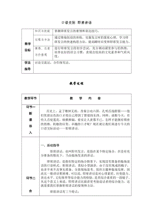人教部編版八年級下冊語文口語交際《即席講話》導學案.docx