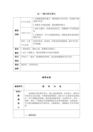 人教部編版八年級下冊語文20《一滴水經過麗江》導學案.docx