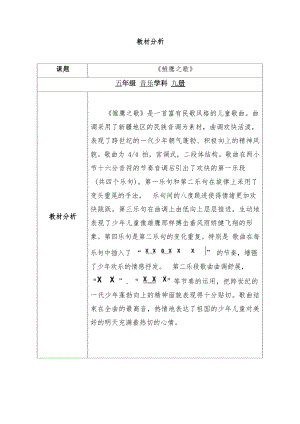 人音版五年級上冊音樂第6課雛鷹之歌教材分析（孫老師市級公開課）.docx