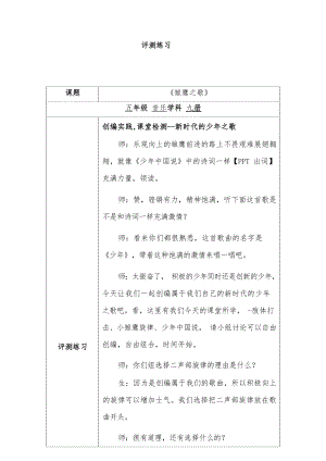 人音版五年級上冊音樂第6課雛鷹之歌評測練習（孫老師市級公開課）.docx