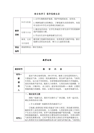 人教部編版八年級下冊語文綜合性學(xué)習(xí)倡導(dǎo)低碳生活導(dǎo)學(xué)案.docx