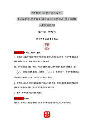 2023年中考數(shù)學(xué)核心考點(diǎn)+重點(diǎn)題型+高分秘籍+題組訓(xùn)練+過關(guān)檢測(cè)——整式的有關(guān)概念.docx