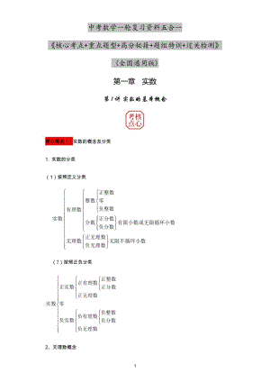 2023年中考數學核心考點+重點題型+高分秘籍+題組訓練+過關檢測——實數的基本概念.docx