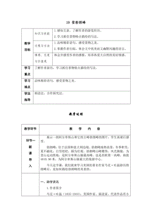 人教部編版八年級下冊語文19登勃朗峰導(dǎo)學(xué)案.docx