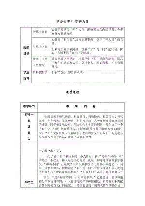人教部編版八年級下冊語文綜合性學習《以和為貴》導學案.docx